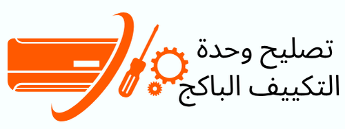 فحص شامل لمكيف مركزي في بيان