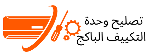 خدمة تصليح المكيفات المنزلية في المهبولة